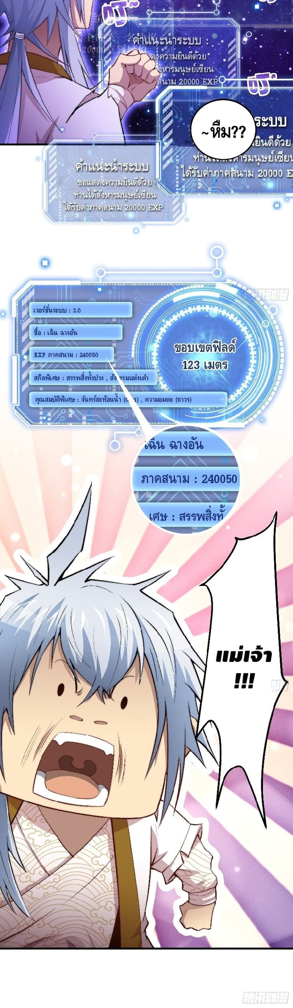 Invincible at The Start à¸•à¸­à¸™à¸—à¸µà¹ˆ 20 (31)