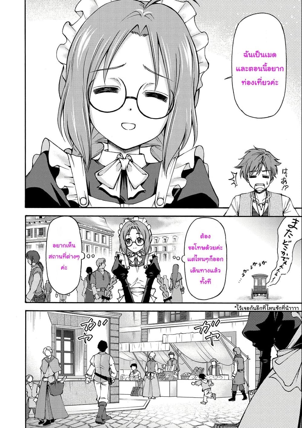 Maid nara Touzen desu. – Nureginu wo Kiserareta ตอนที่1 (22)