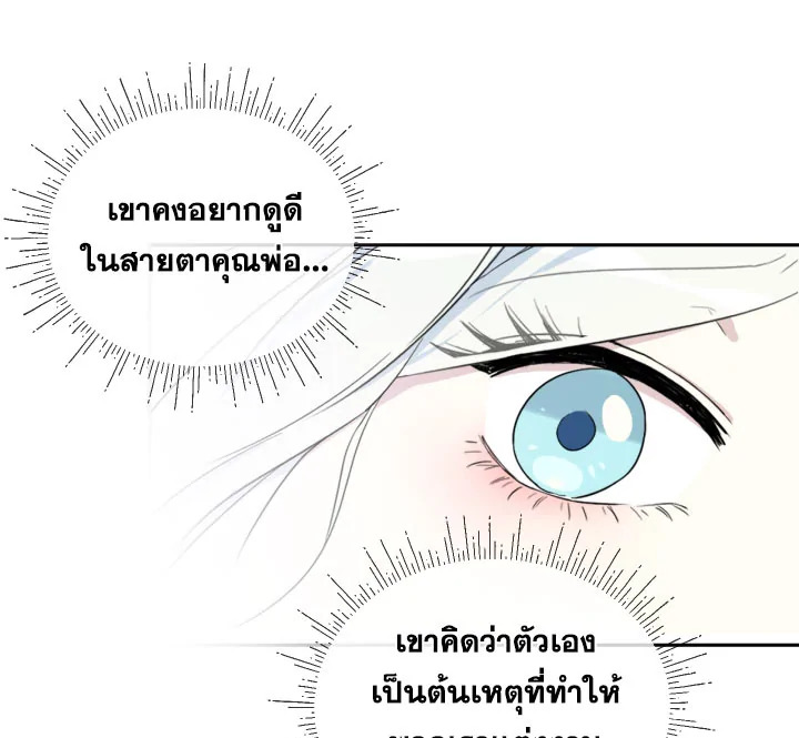 I Became the Male Lead’s Stepmother 25 071