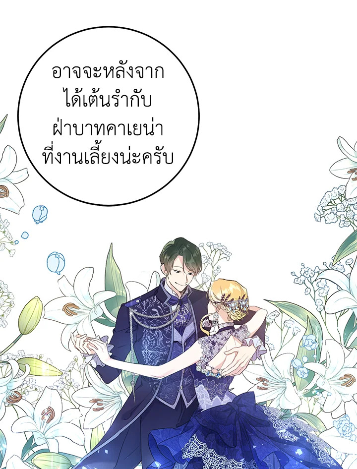 The Villainess Is a Marionette 20 47