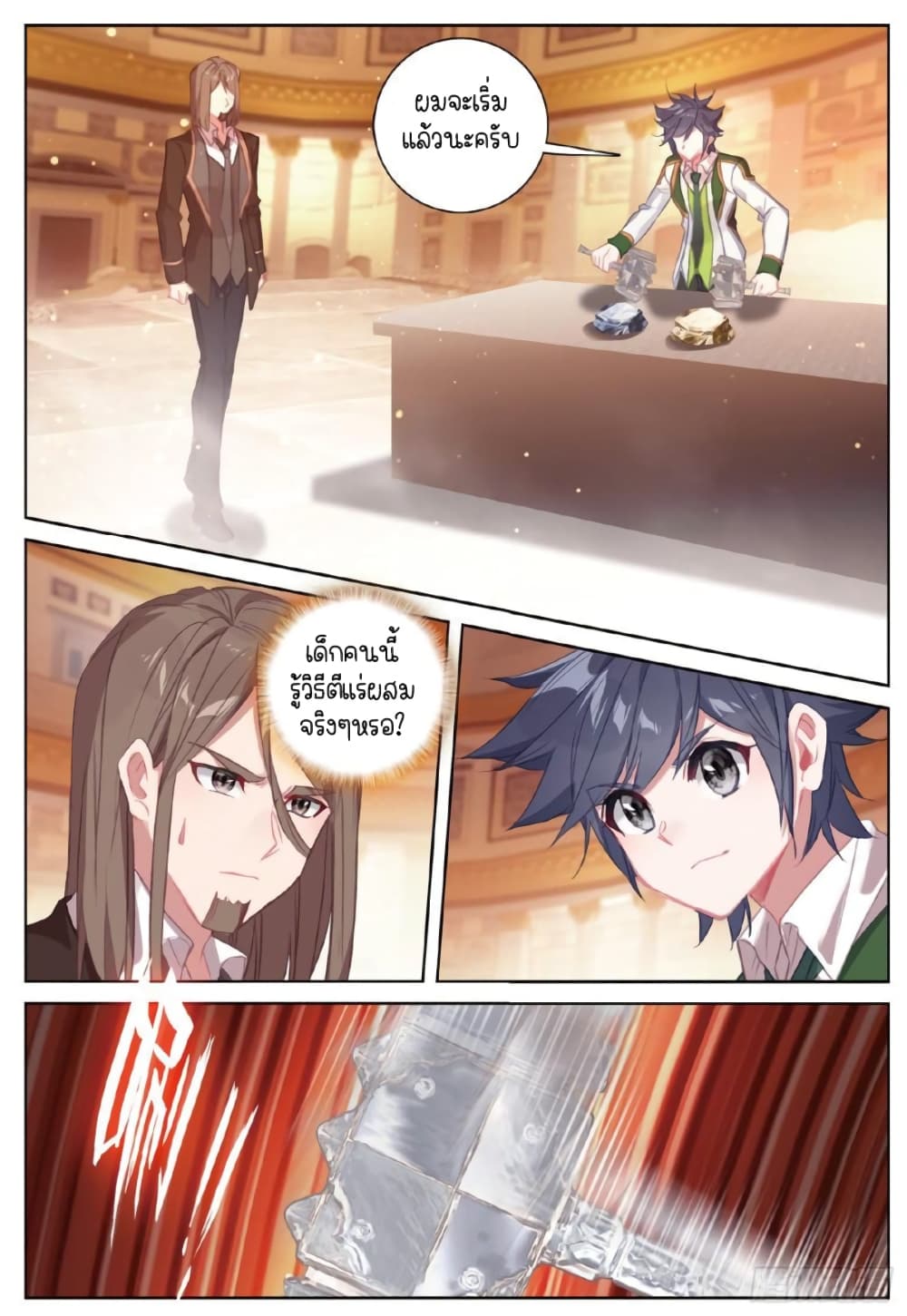 Douluo Dalu 3 The Legend of the Dragon King à¸•à¸­à¸™à¸—à¸µà¹ˆ 250 (9)