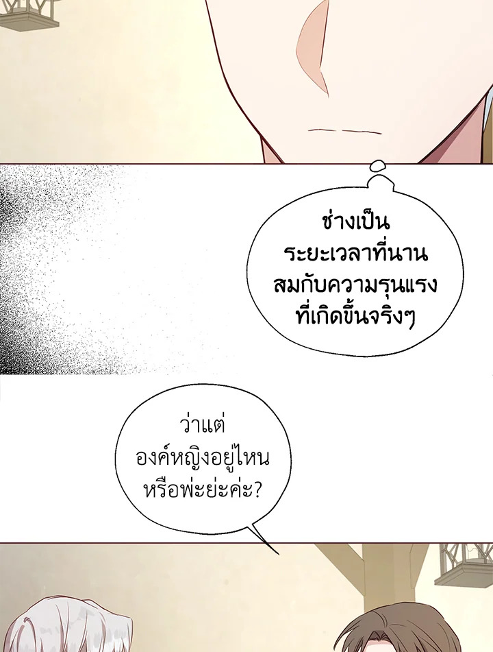 Seduce The Villain’s Father 104 18