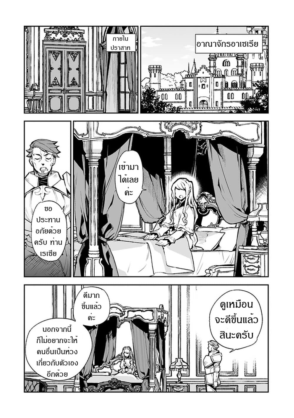 Isekai de Cheat Skill wo te ni Shita ore wa 8 (4)