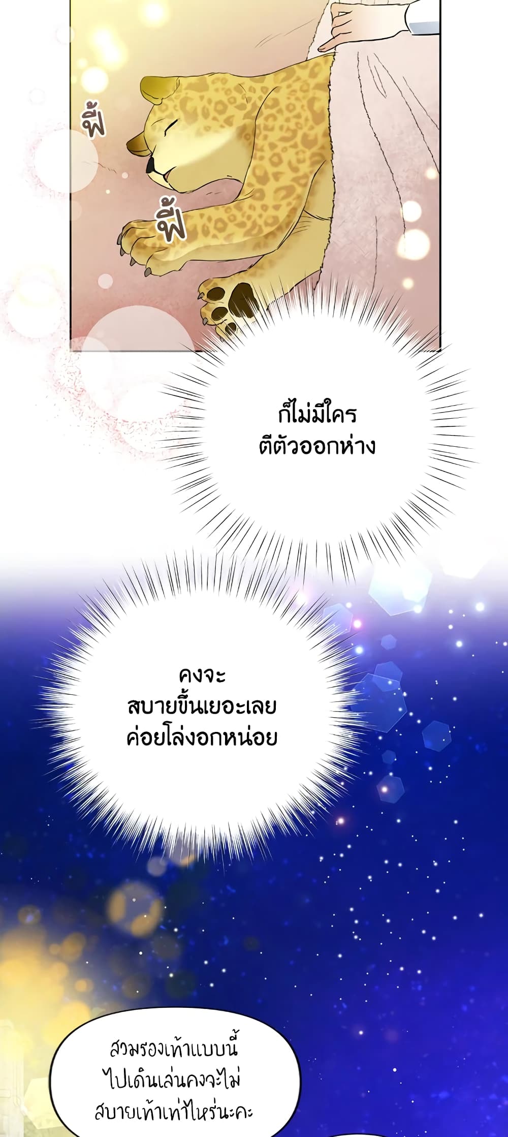 Today the Villainess Has Fun Again à¸•à¸­à¸™à¸—à¸µà¹ˆ 17 (41)