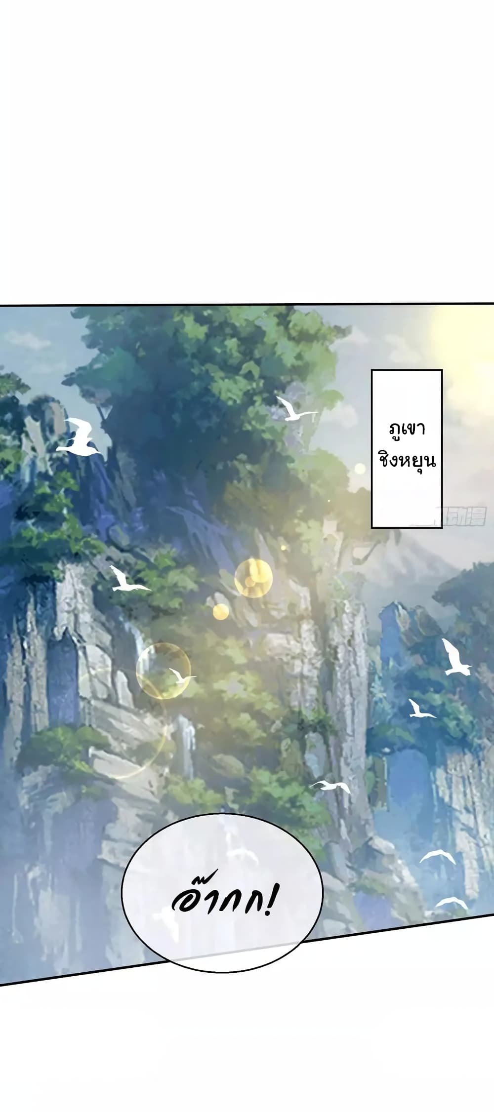 When The System Opens After The Age Of 100 ตอนที่ 6 (21)