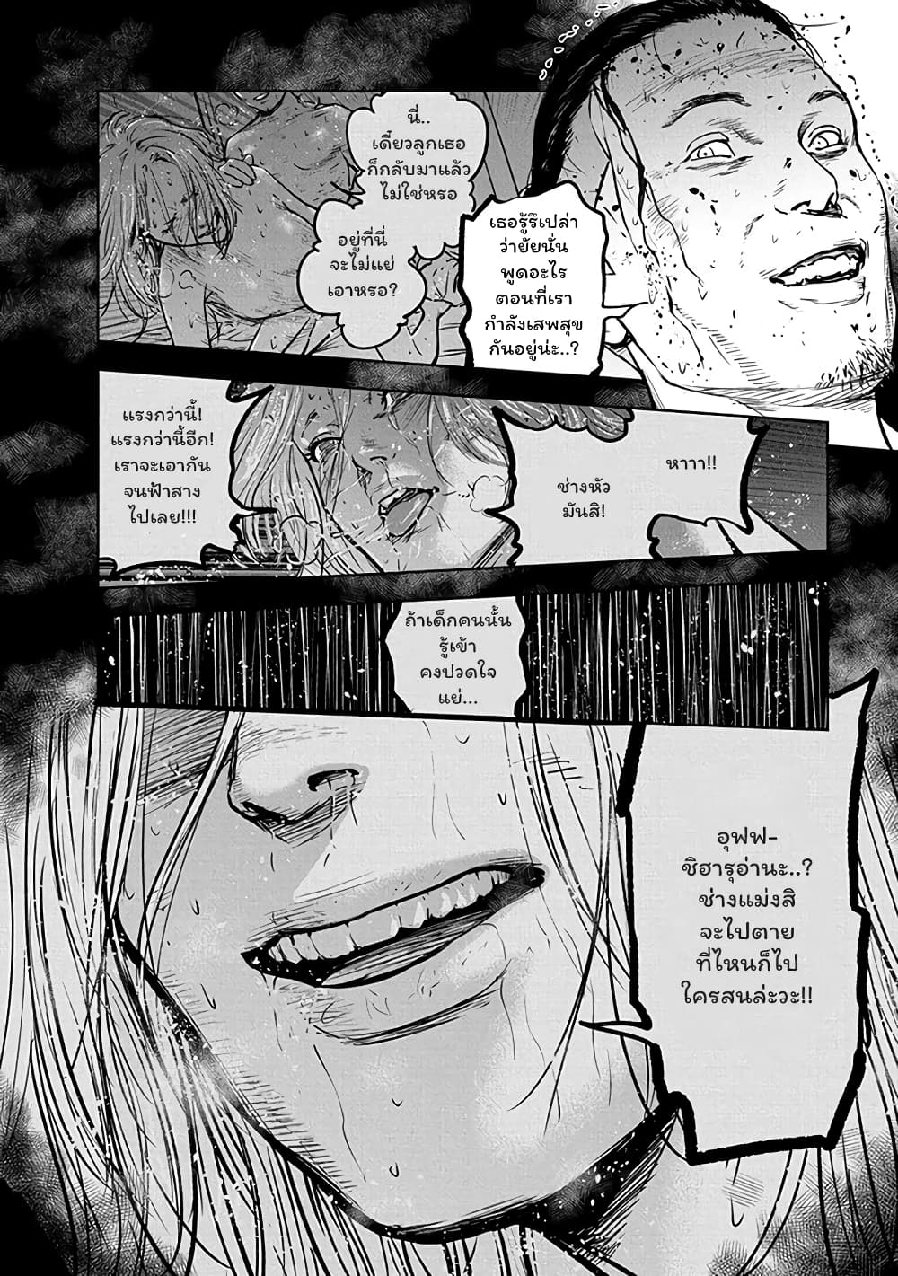 Massacre Happy End ตอนที่ 10 (17)