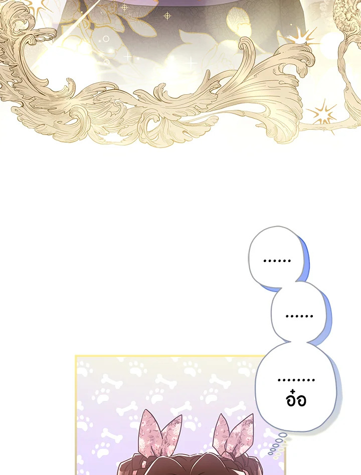I Became the Male Lead’s Adopted Daughter 67 77