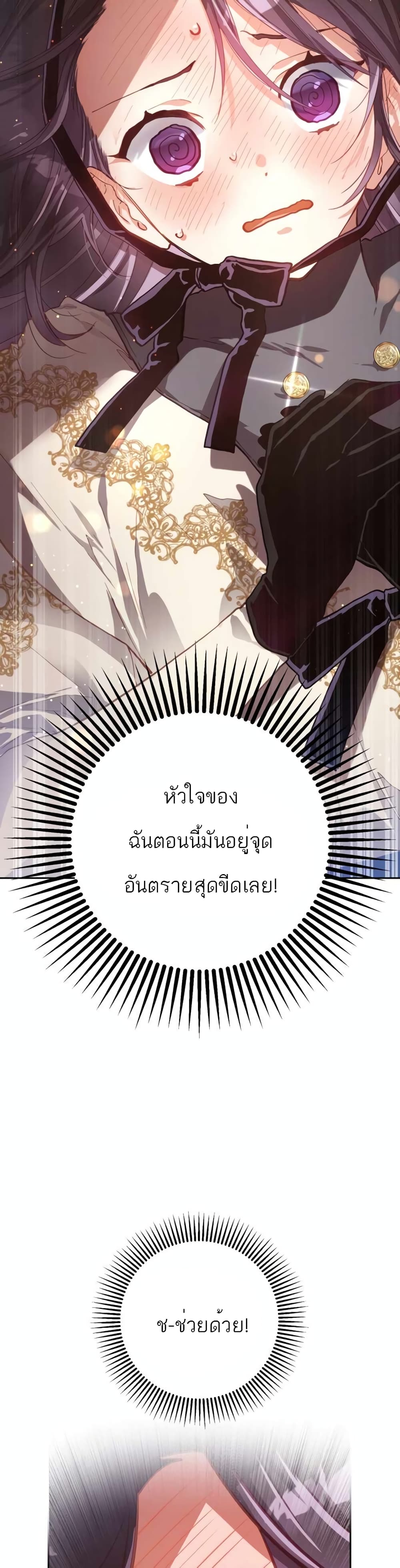 Second Life of a Trash Princess ตอนที่ 10 (8)