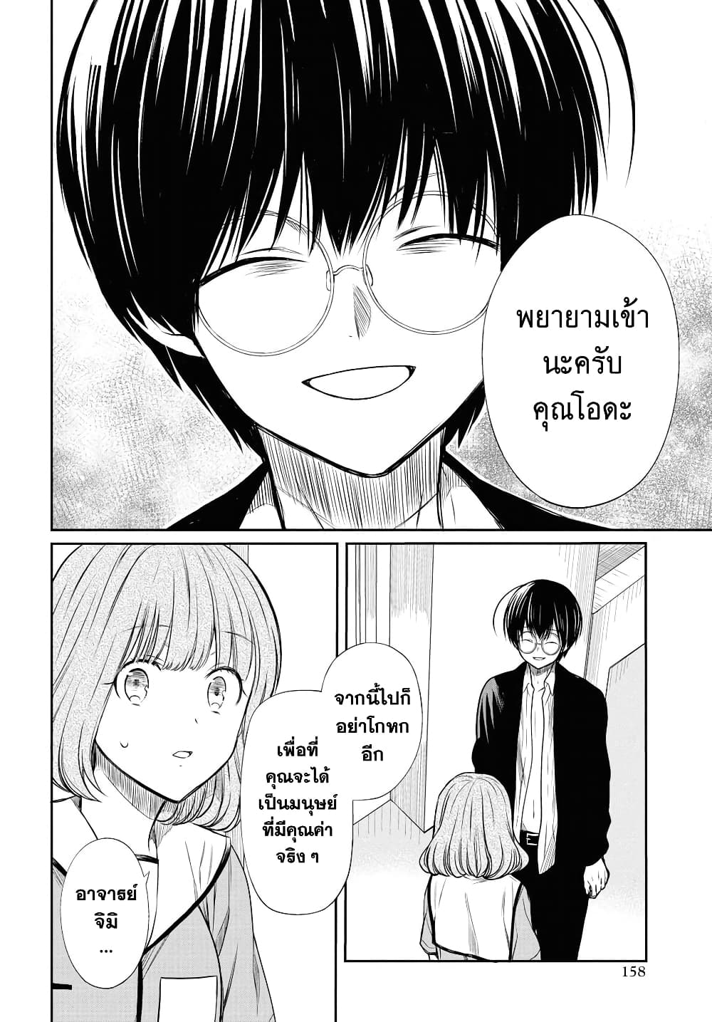 1 nen A gumi no Monster ตอนที่ 11 (16)
