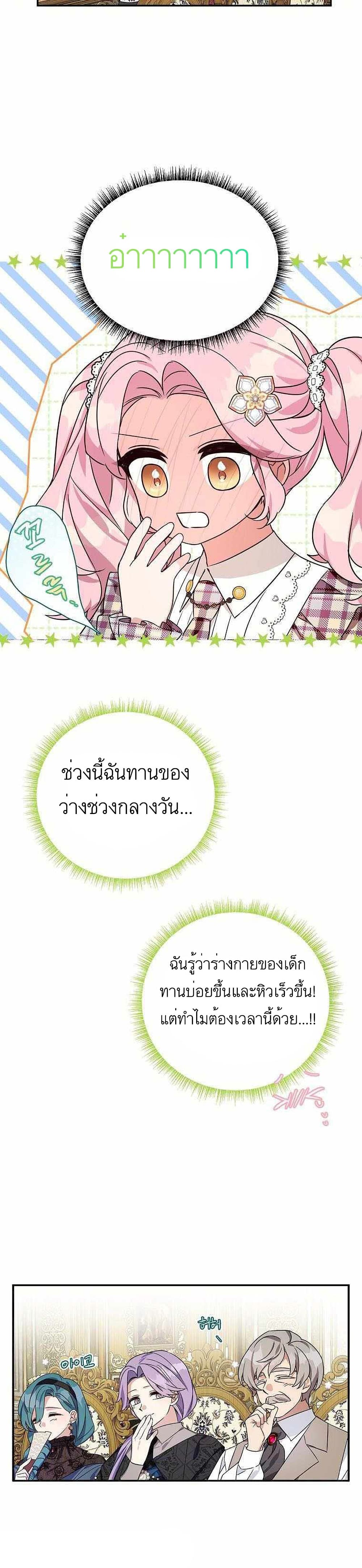 The Youngest Daughter of the Villainous Duke à¸•à¸­à¸™à¸—à¸µà¹ˆ 6 (25)