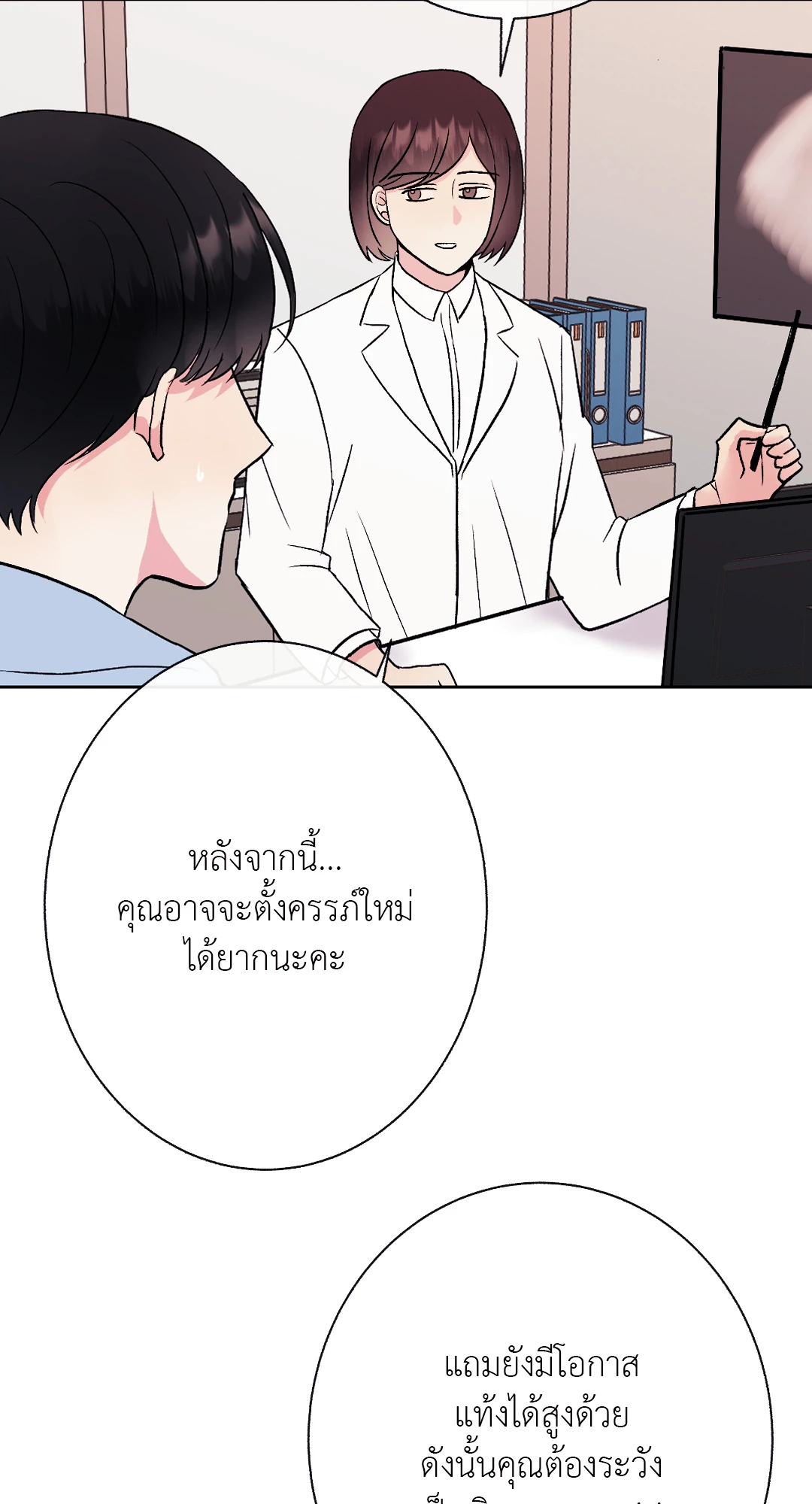 It’s My Baby! 3 82