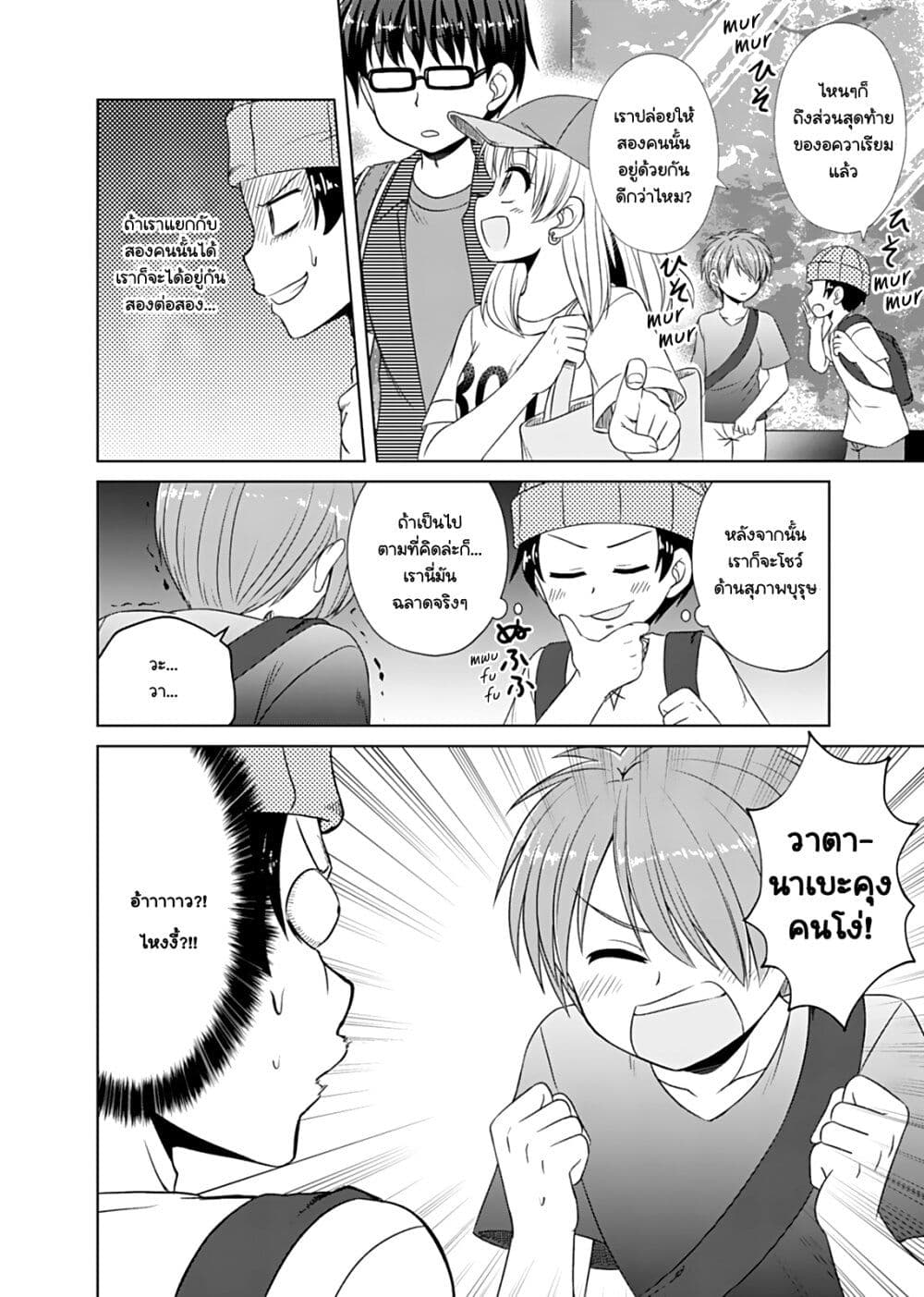 Otoko Tomodachi Girl ตอนที่ 12 (6)