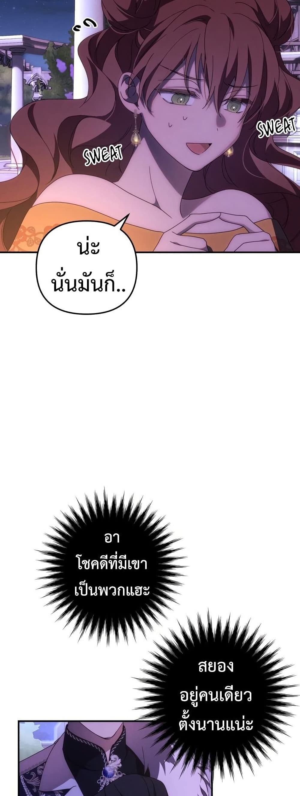 I Seduced the Northern Duke เธ•เธญเธเธ—เธตเน 8 (24)