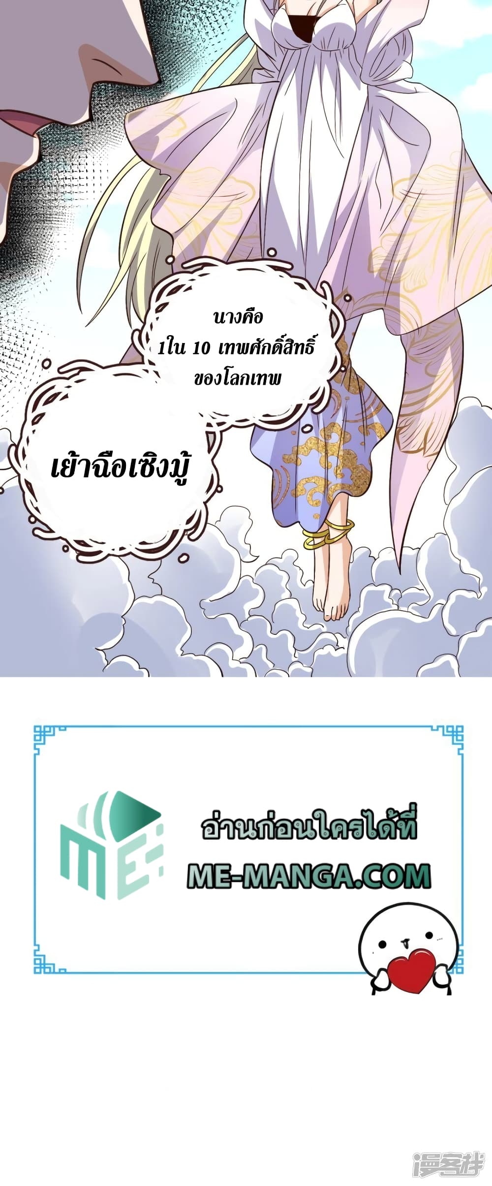 Super Wechat เธ•เธญเธเธ—เธตเน 135 (31)