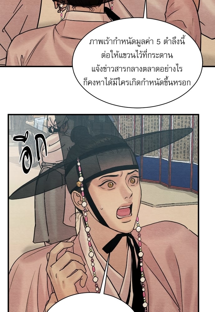 Painter of the Night 66.5 37