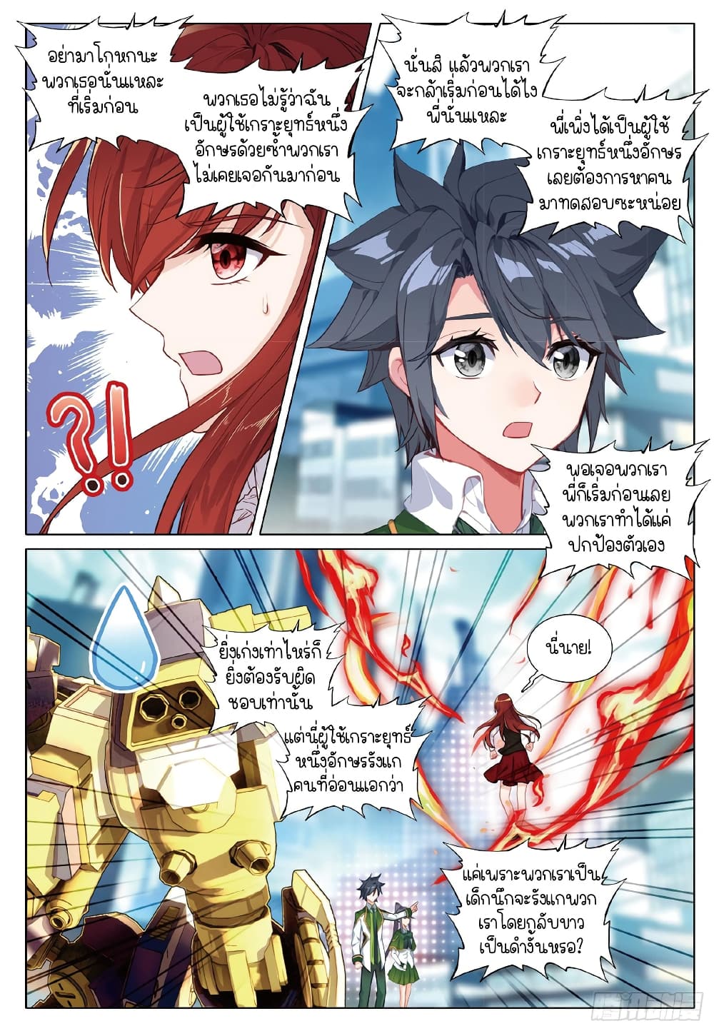 Douluo Dalu 3 The Legend of the Dragon King à¸•à¸­à¸™à¸—à¸µà¹ˆ 258 (7)