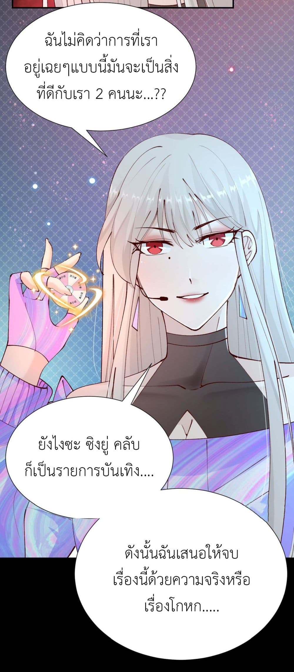 Call me Nemesis ตอนที่ 77 (18)