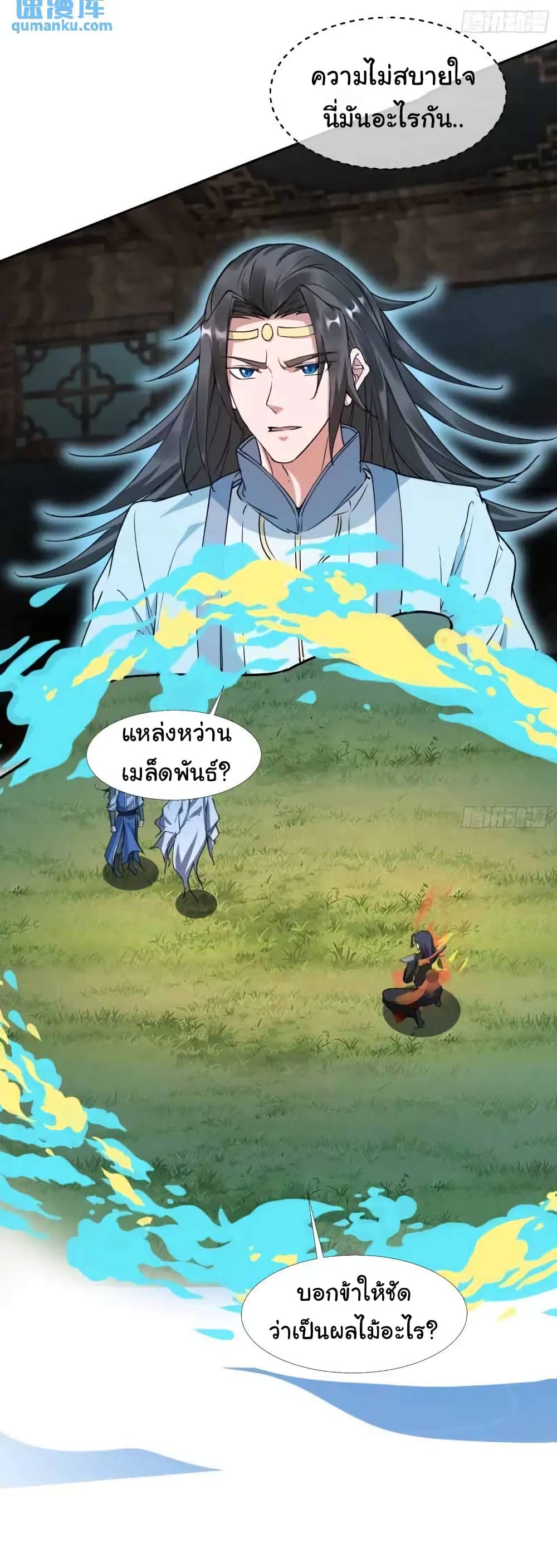 When The System Opens After The Age Of 100 ตอนที่ 24 (16)