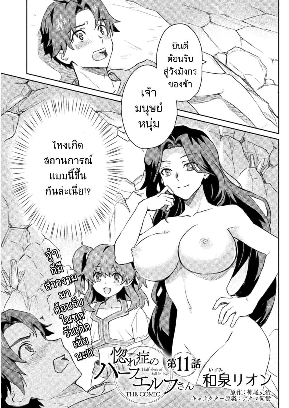 Hore Shou no Half Elf san ตอนที่ 11 (1)
