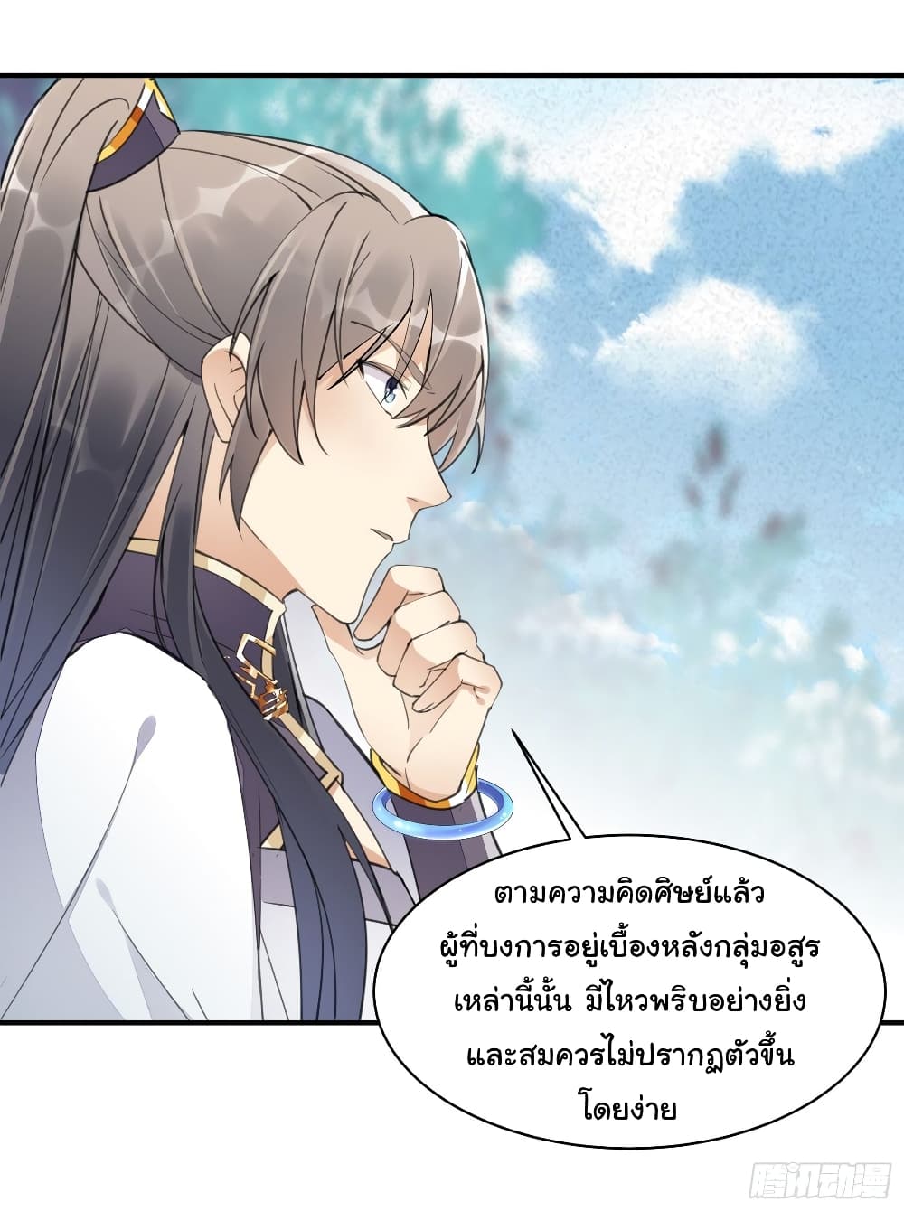 Cultivating Immortality Requires a Rich Woman à¸•à¸­à¸™à¸—à¸µà¹ˆ 103 (19)