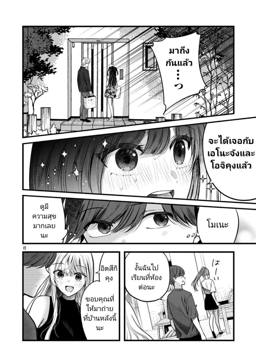 Kimi ni Koisuru Sanshimai ตอนที่ 8 (8)