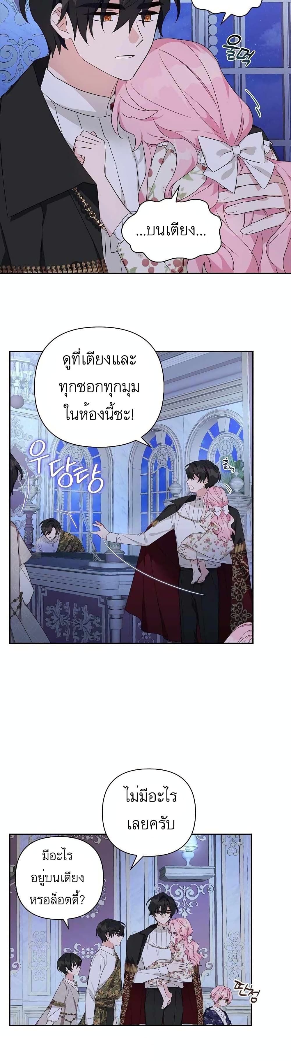 The Youngest Daughter of the Villainous Duke à¸•à¸­à¸™à¸—à¸µà¹ˆ 19 (4)