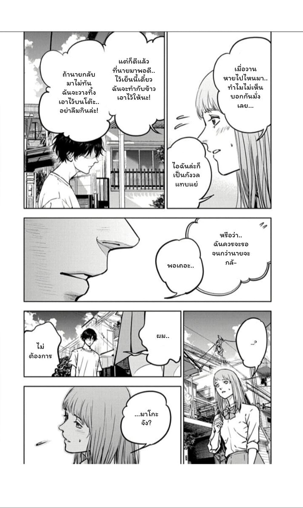 Massacre Happy End ตอนที่ 15 (3)