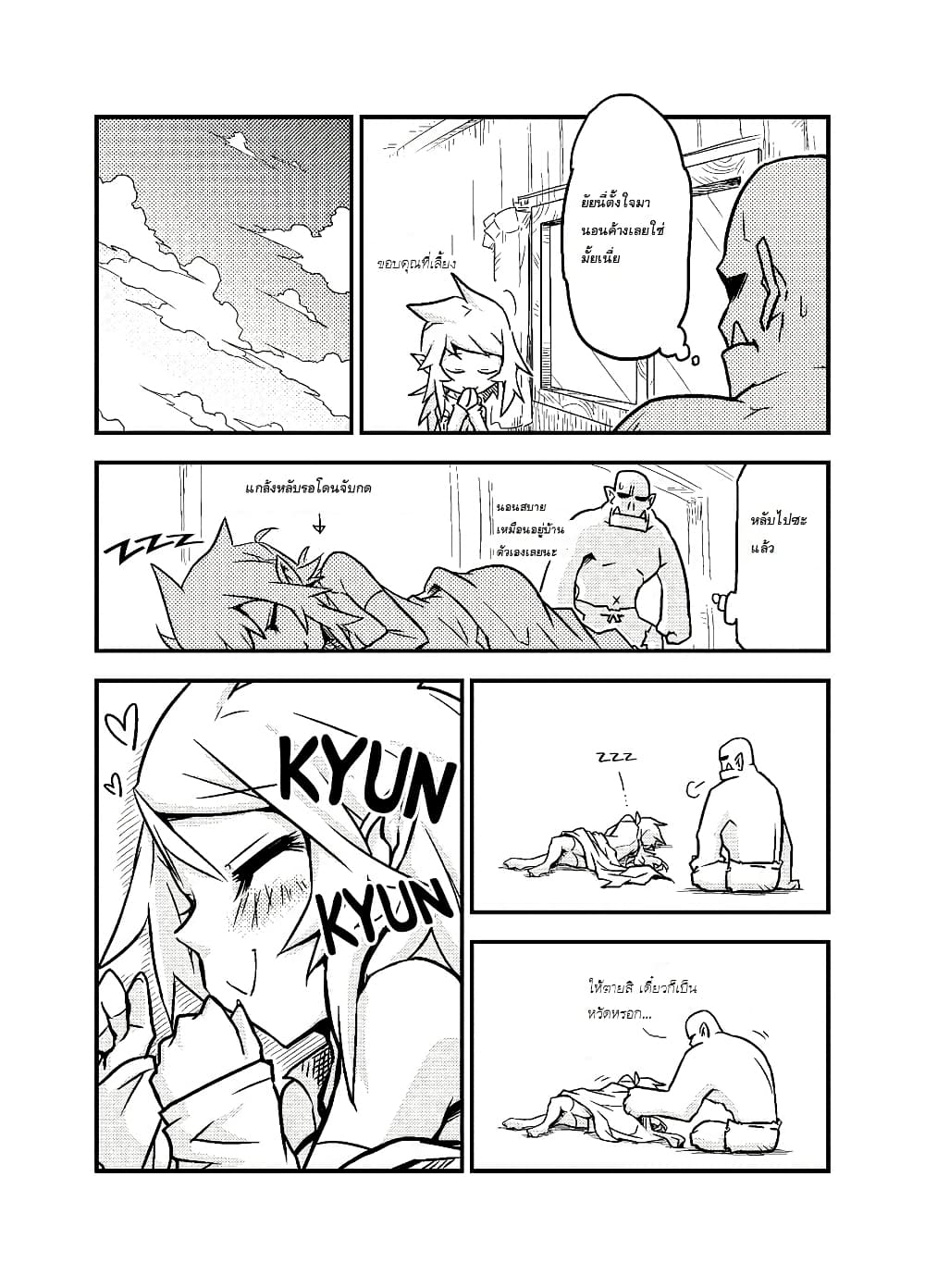 Ii Orc no Hi ตอนที่ 3 (1)