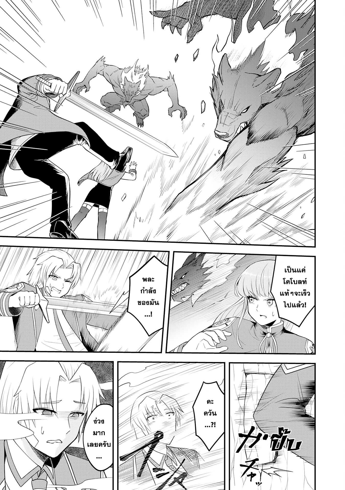 Makai De Sodaterareta Shonen ตอนที่ 15.2 (9)