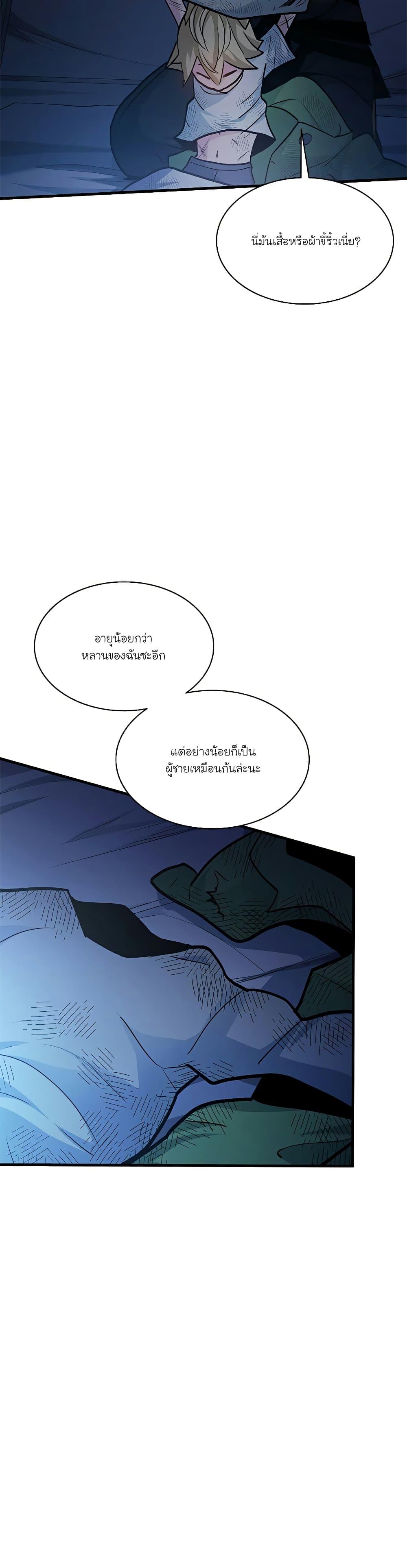 The Tutorial is Too Hard ตอนที่ 142 (22)