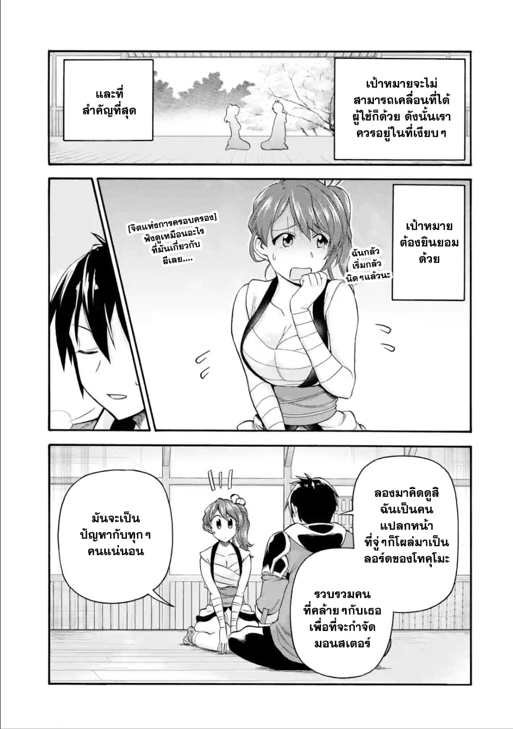 I Was Dismissed from the Hero’s Party Because They Don’t Need My Training Skills10. (19)