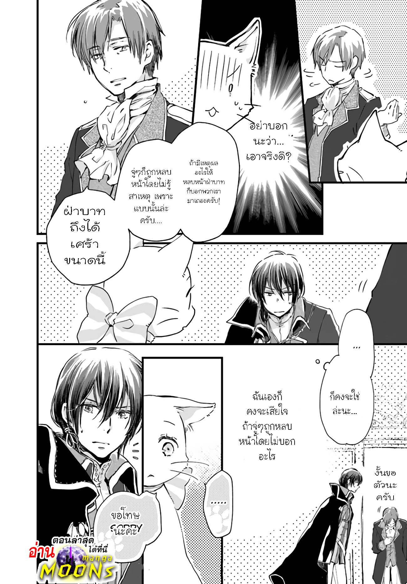 Fukushuu Wo Chikatta Shironeko Wa 9.1 (14)