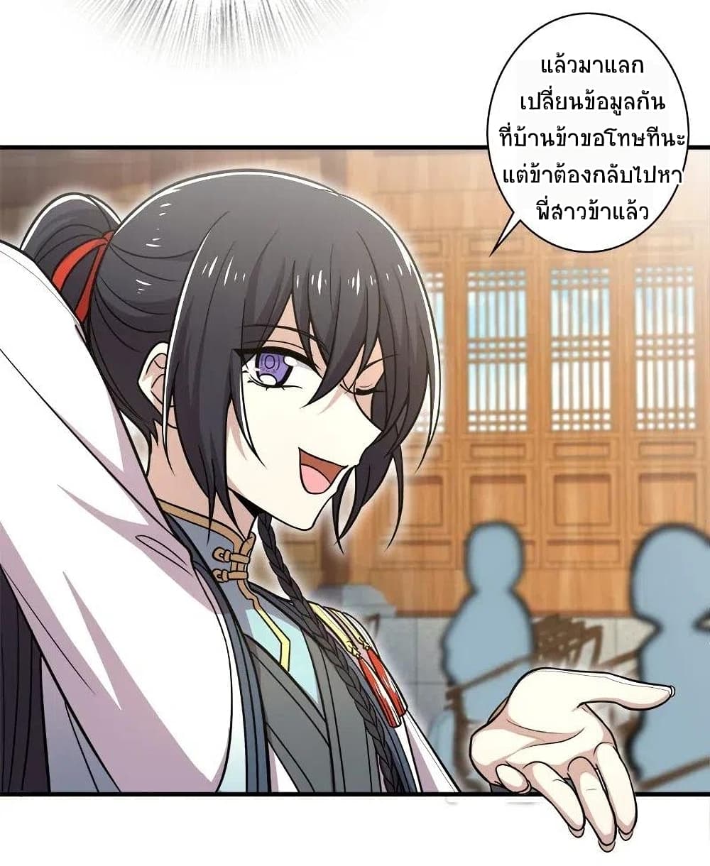 The Martial Emperor’s Life After Seclusion ตอนที่ 17 (37)