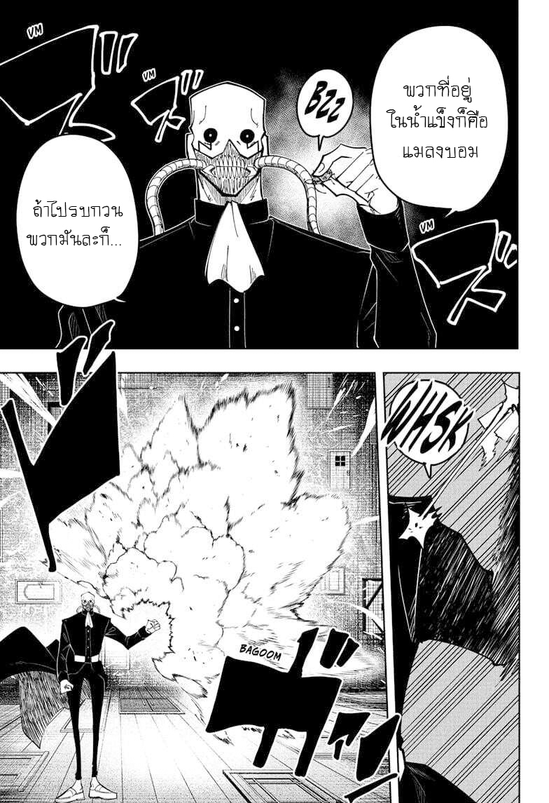 Mashle Magic and Muscles ตอนที่84 (7)