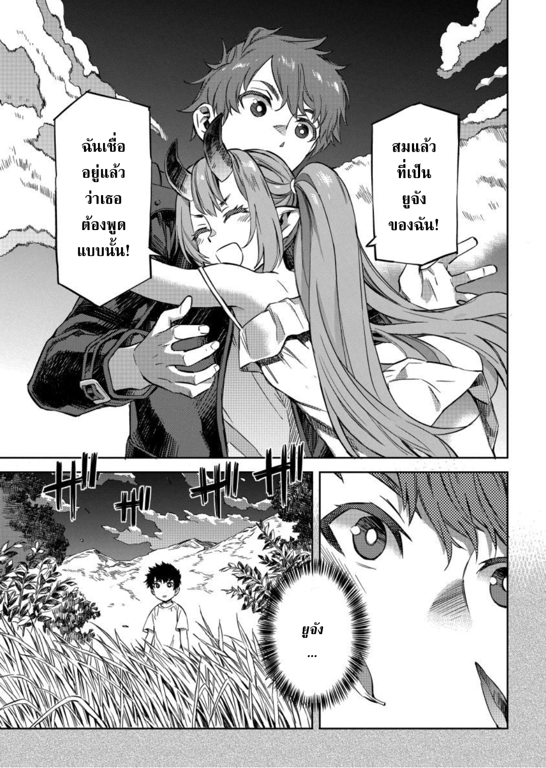 Youtou Tsukai ga Cheat 9.2 (1)