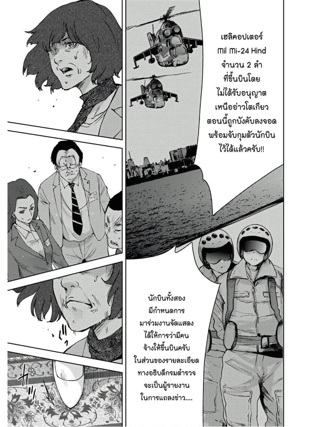 The High School Incident ตอนที่ 11 (9)