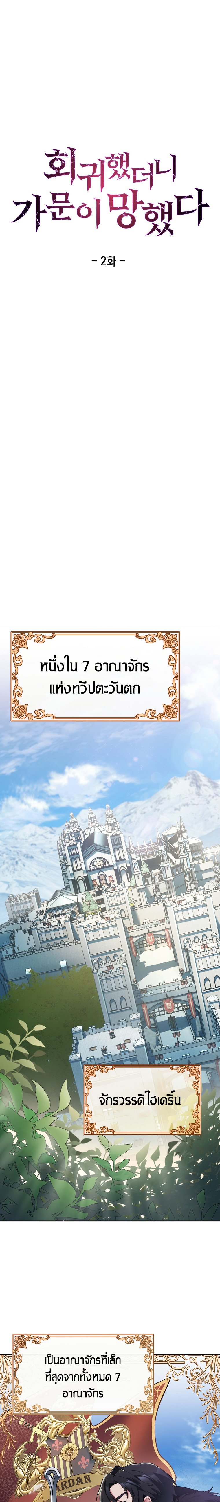 I Regressed to My Ruined Family ตอนที่ 2 (1)