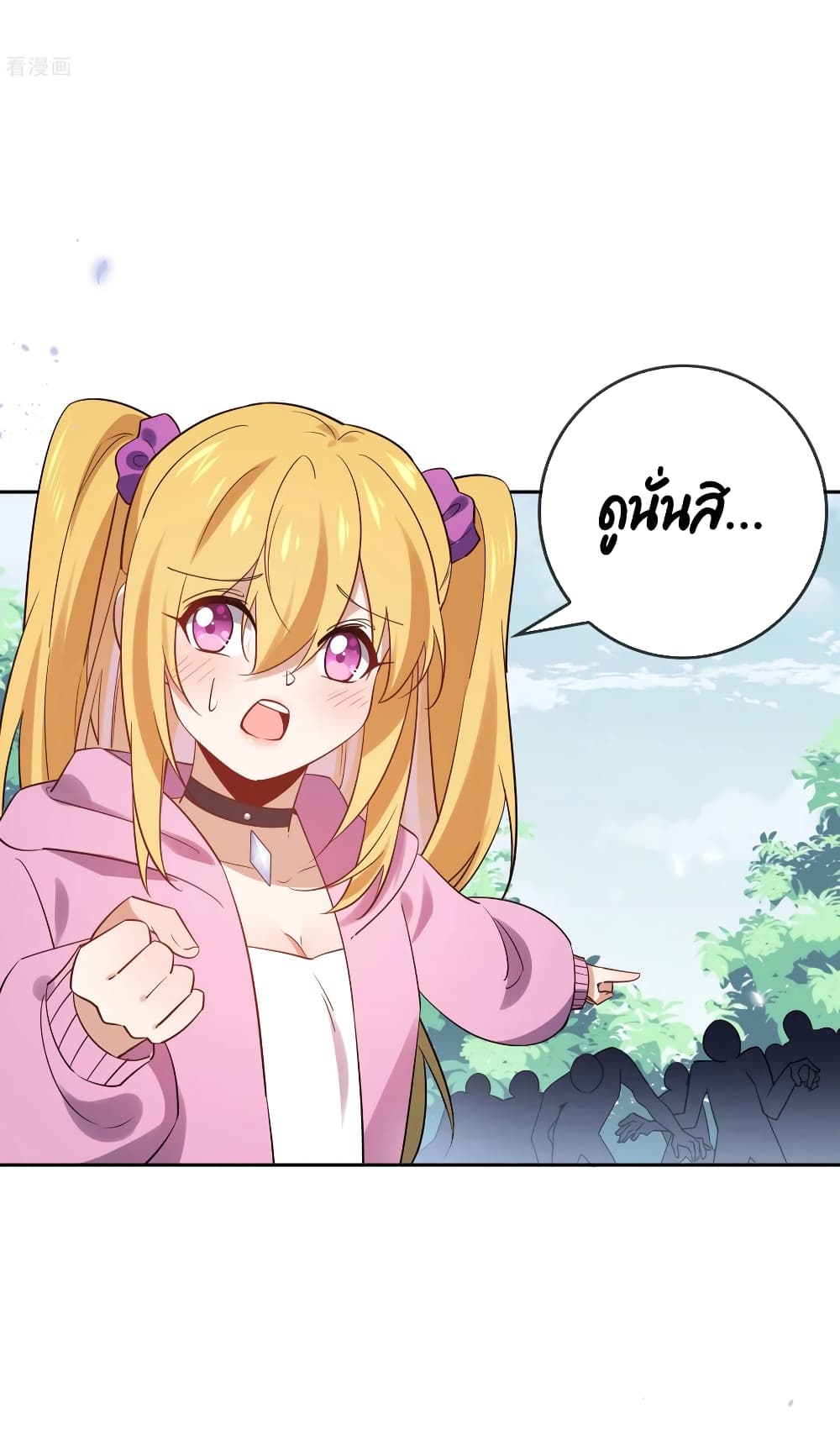 My Eschatological Lady ตอนที่ 80 (6)