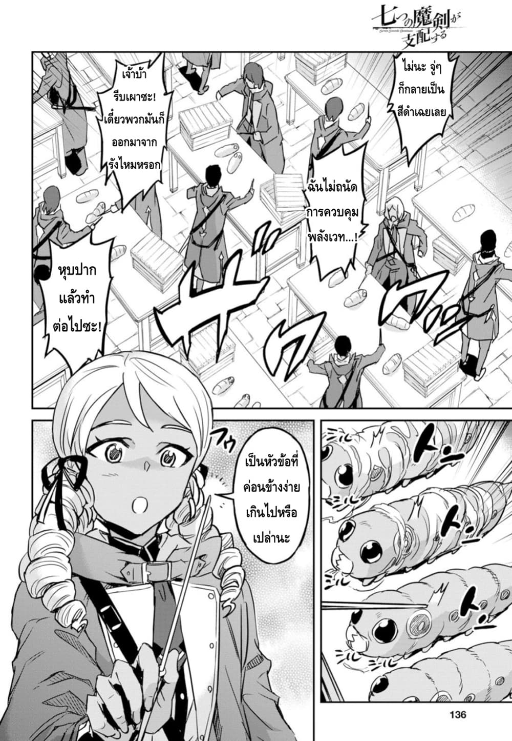 Nanatsu no Maken ga Shihai suru เธ•เธญเธเธ—เธตเน 4 (24)