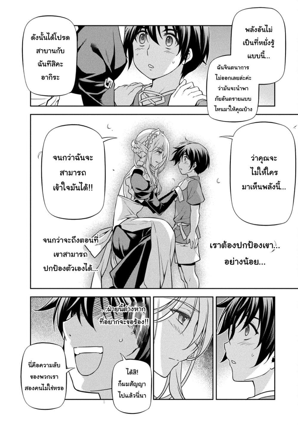 Drawing Saikyou Mangaka Wa Oekaki Skill De Isekai Musou Suru! à¸•à¸­à¸™à¸—à¸µà¹ˆ 2 (28)