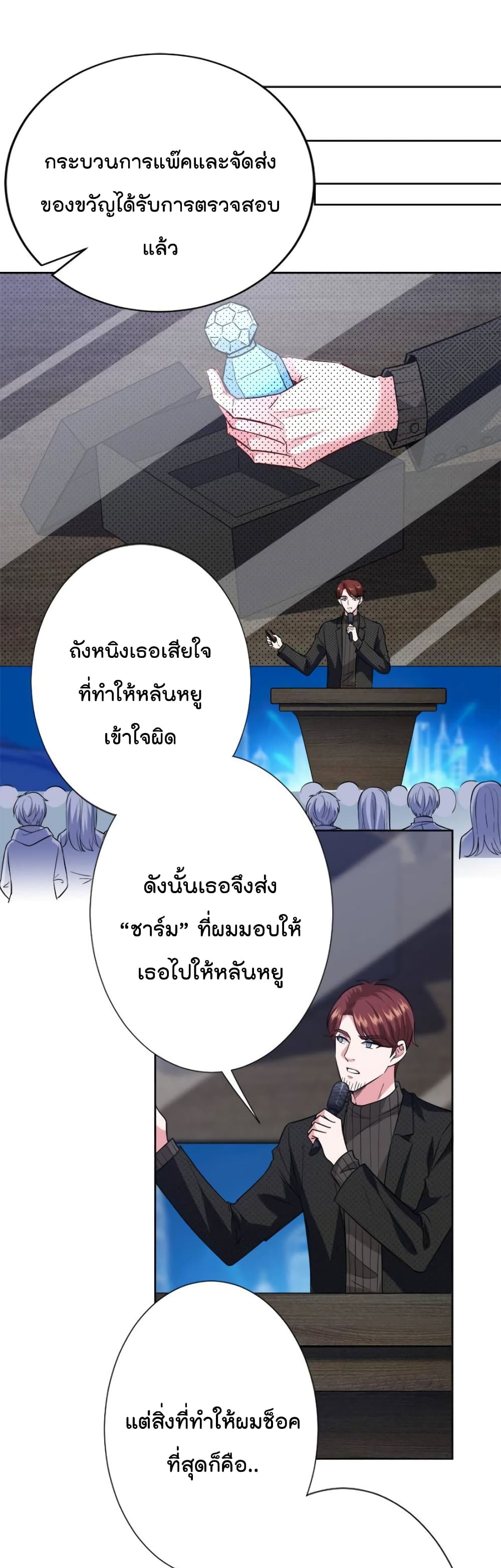 Trial Marriage Husband Need to Work Hard เธ•เธญเธเธ—เธตเน 80 (2)