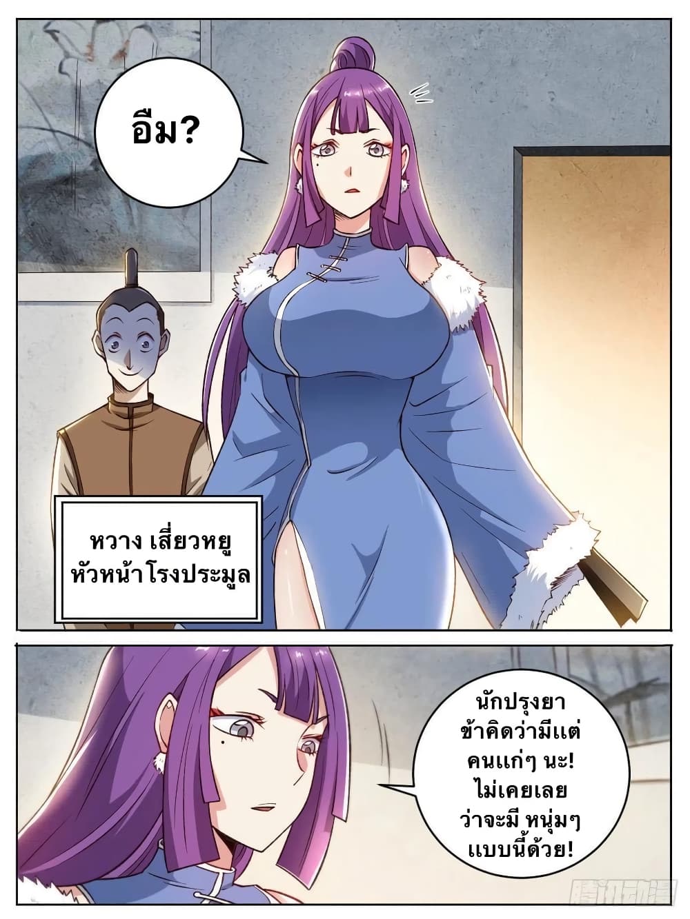 I’m God ตอนที่ 19 (9)