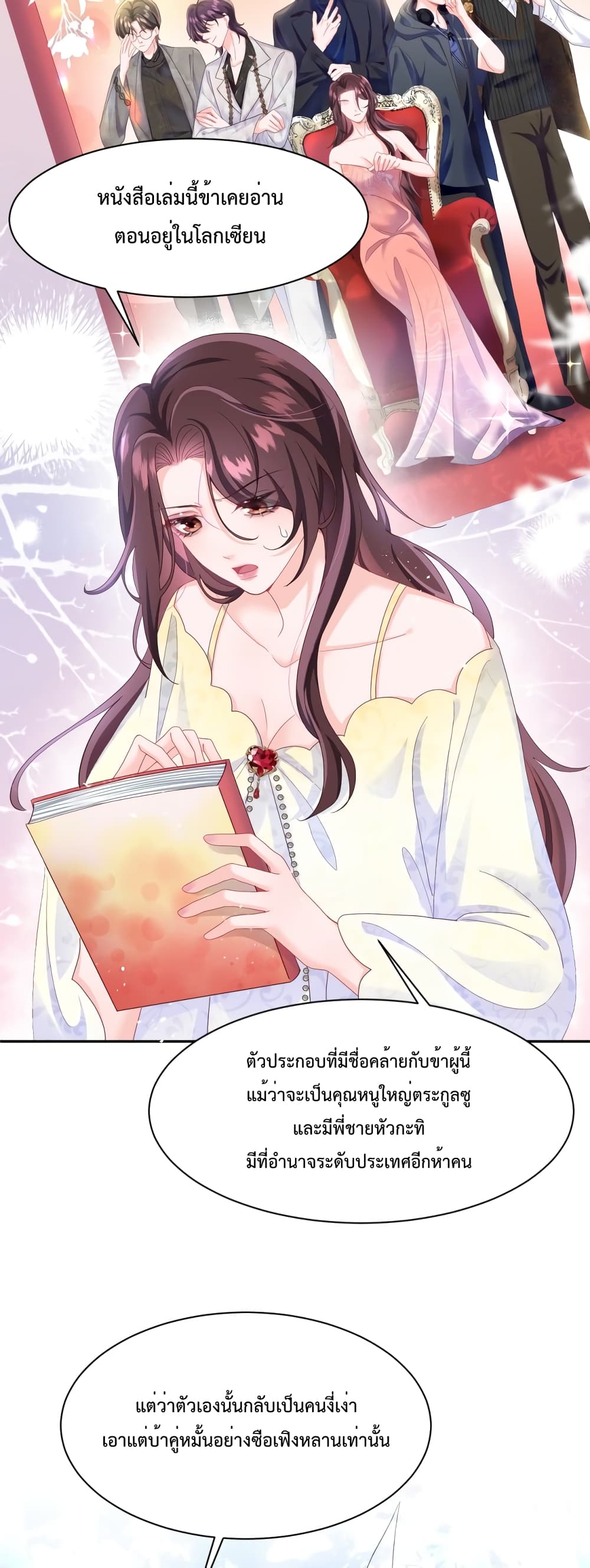 Effort to Take Down My Innocent CEO ตอนที่ 1 (17)