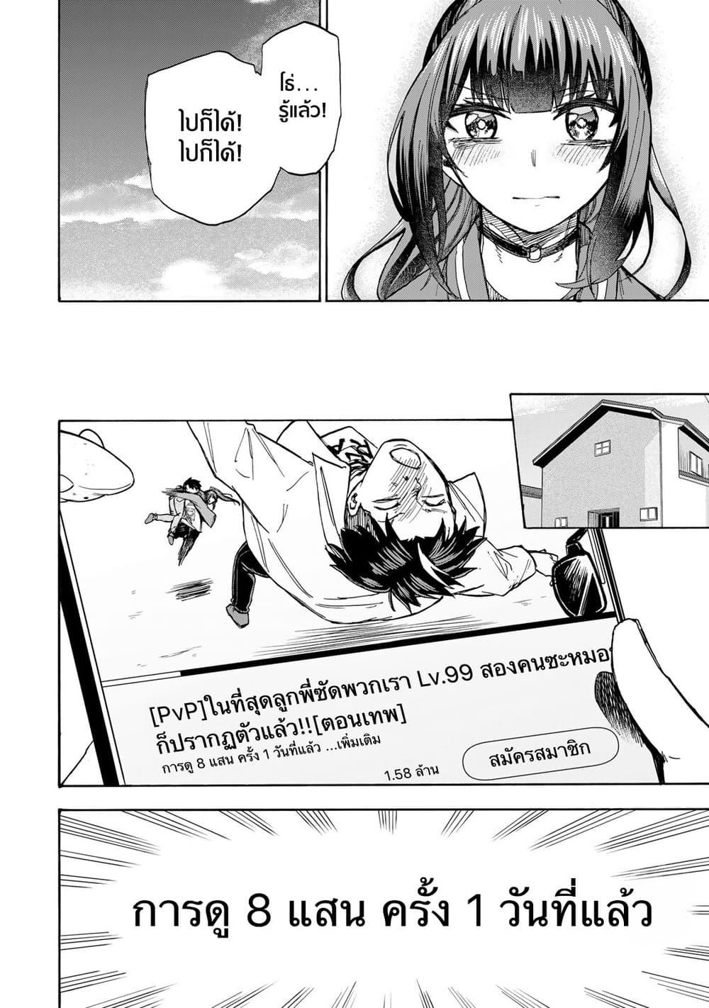 Saikyou de Saisoku no Mugen Level Up ตอนที่ 11 (16)