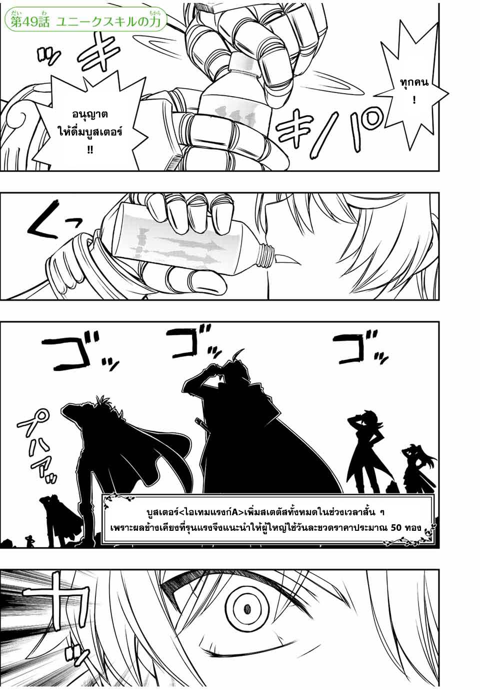 Dame Skill “Jidou Kinou” Ga Kakusei Shimashita ตอนที่ 49 (1)