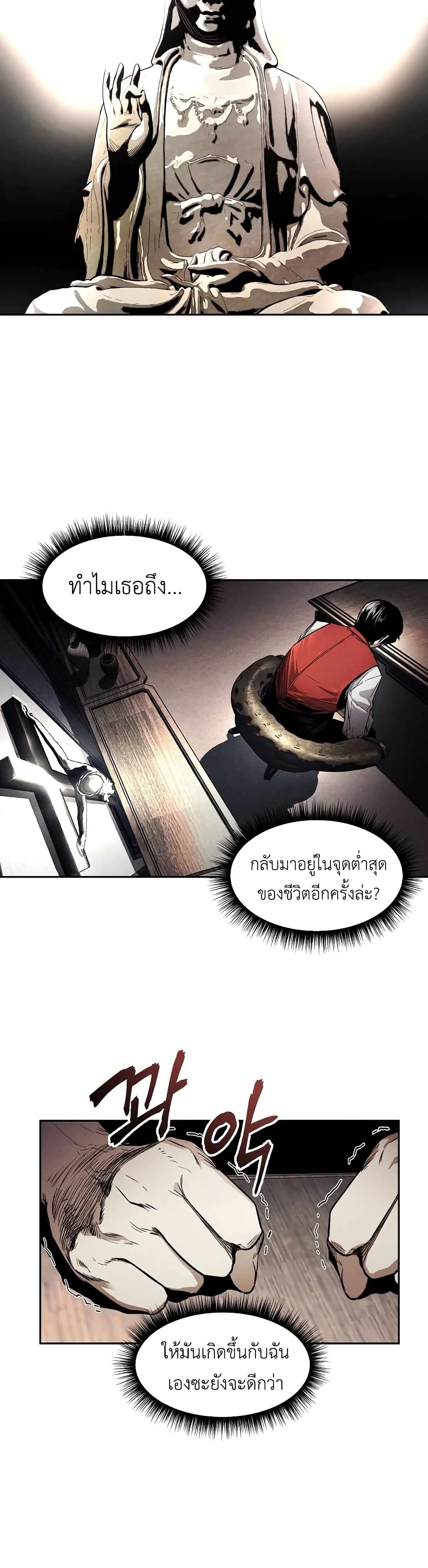 The Invincible Man ตอนที่ 1 (57)