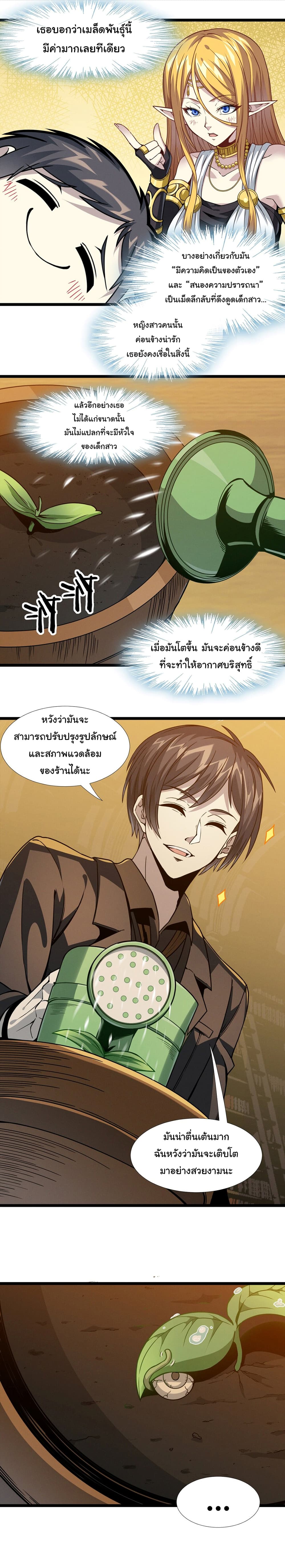 I’m Really Not the Evil God’s Lackey ตอนที่ 27 (20)