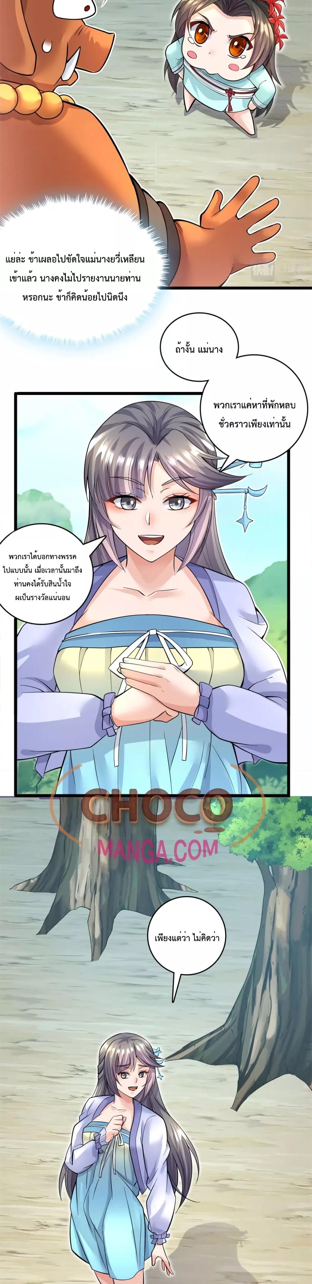 I Can Become A Sword God ตอนที่ 44 (10)