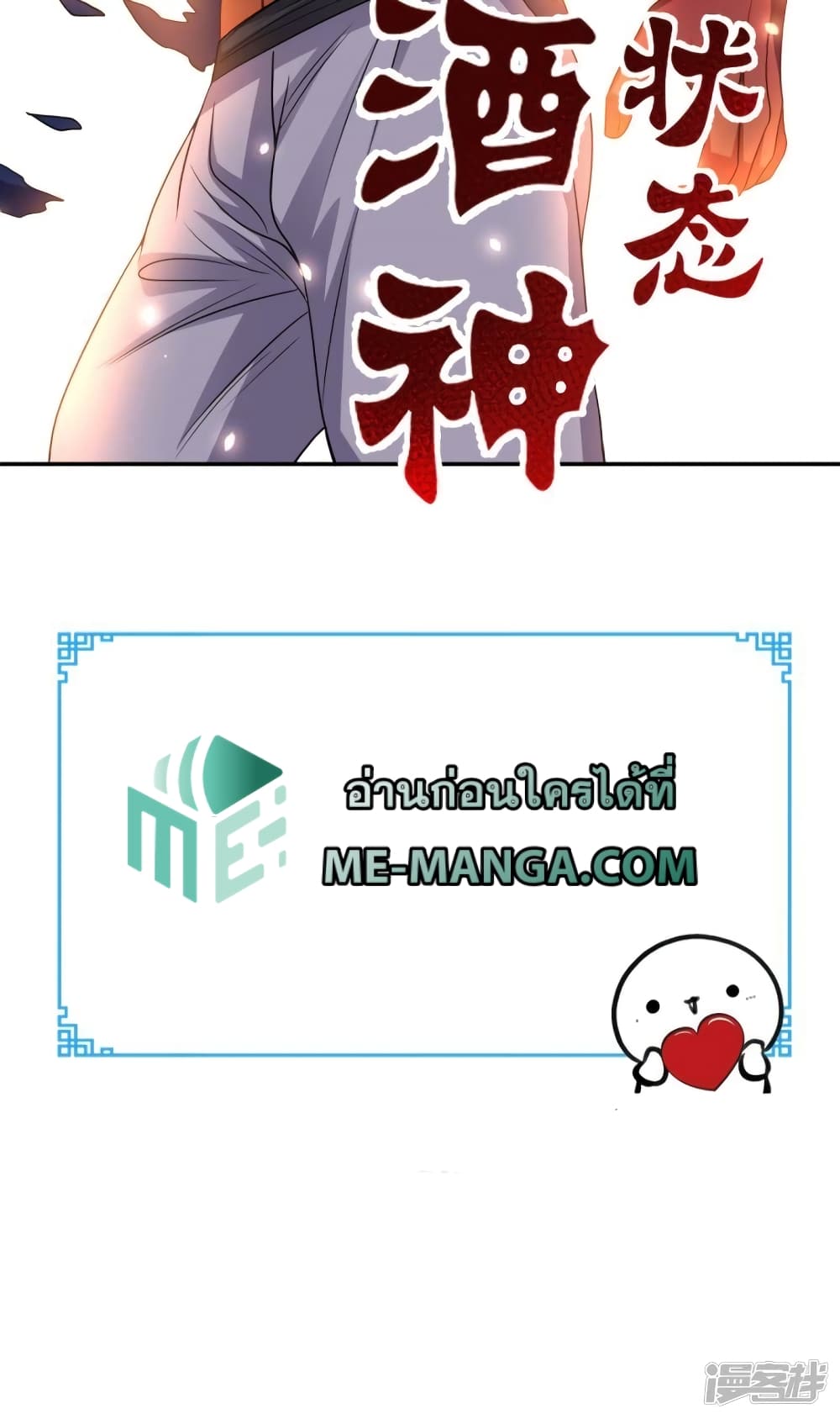 Super Wechat เธ•เธญเธเธ—เธตเน 137 (33)