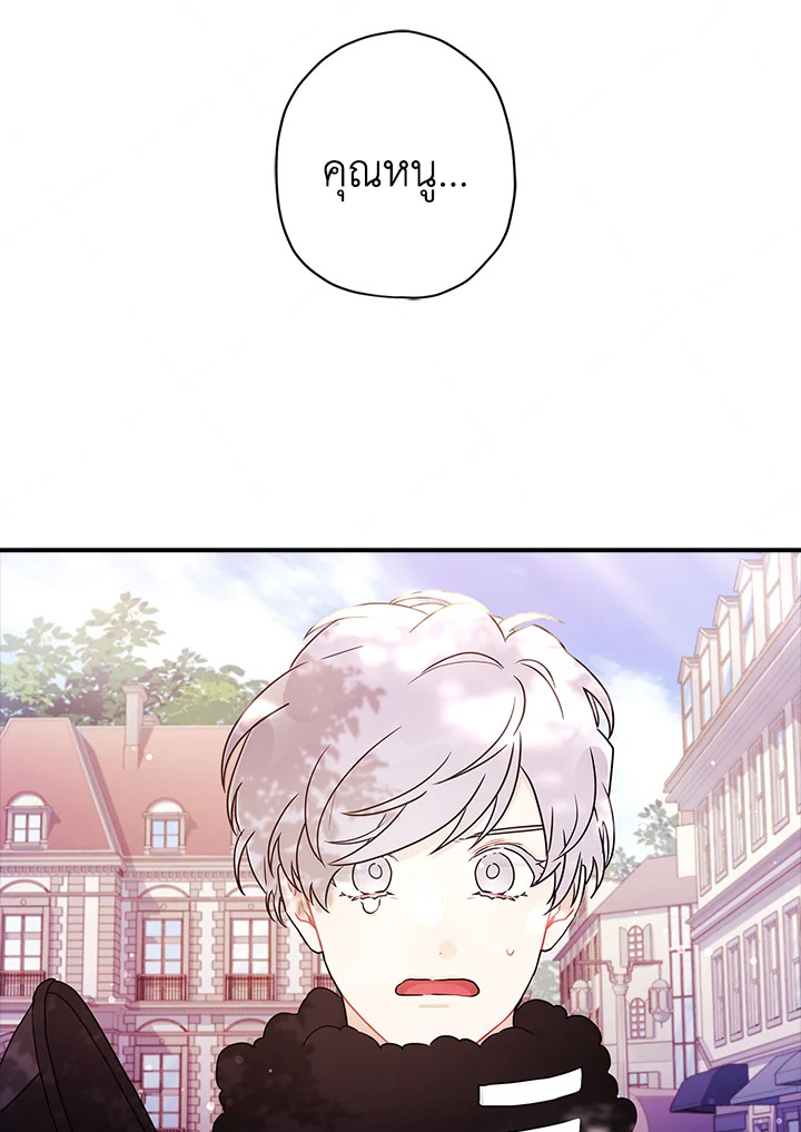 I Became the Male Lead’s Adopted Daughter 84 01